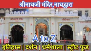 Nathdwara shrinathji temple timings